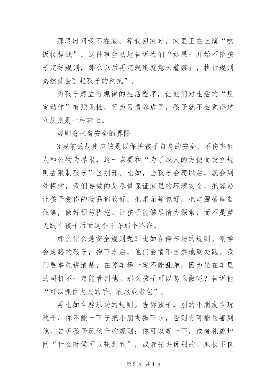 宝宝无理取闹父母应重规则教育_第2页