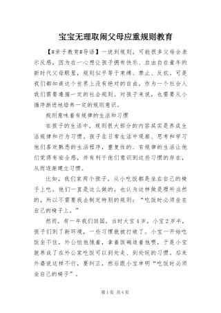 宝宝无理取闹父母应重规则教育
