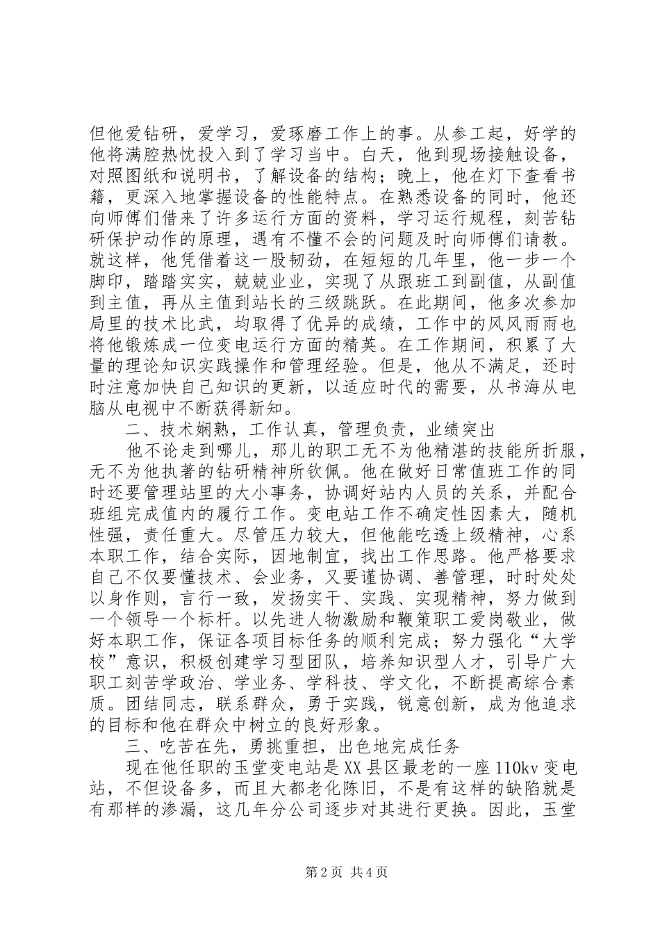 变电站站长先进事迹_第2页