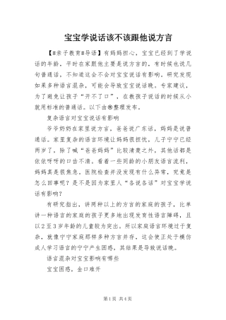 宝宝学说话该不该跟他说方言
