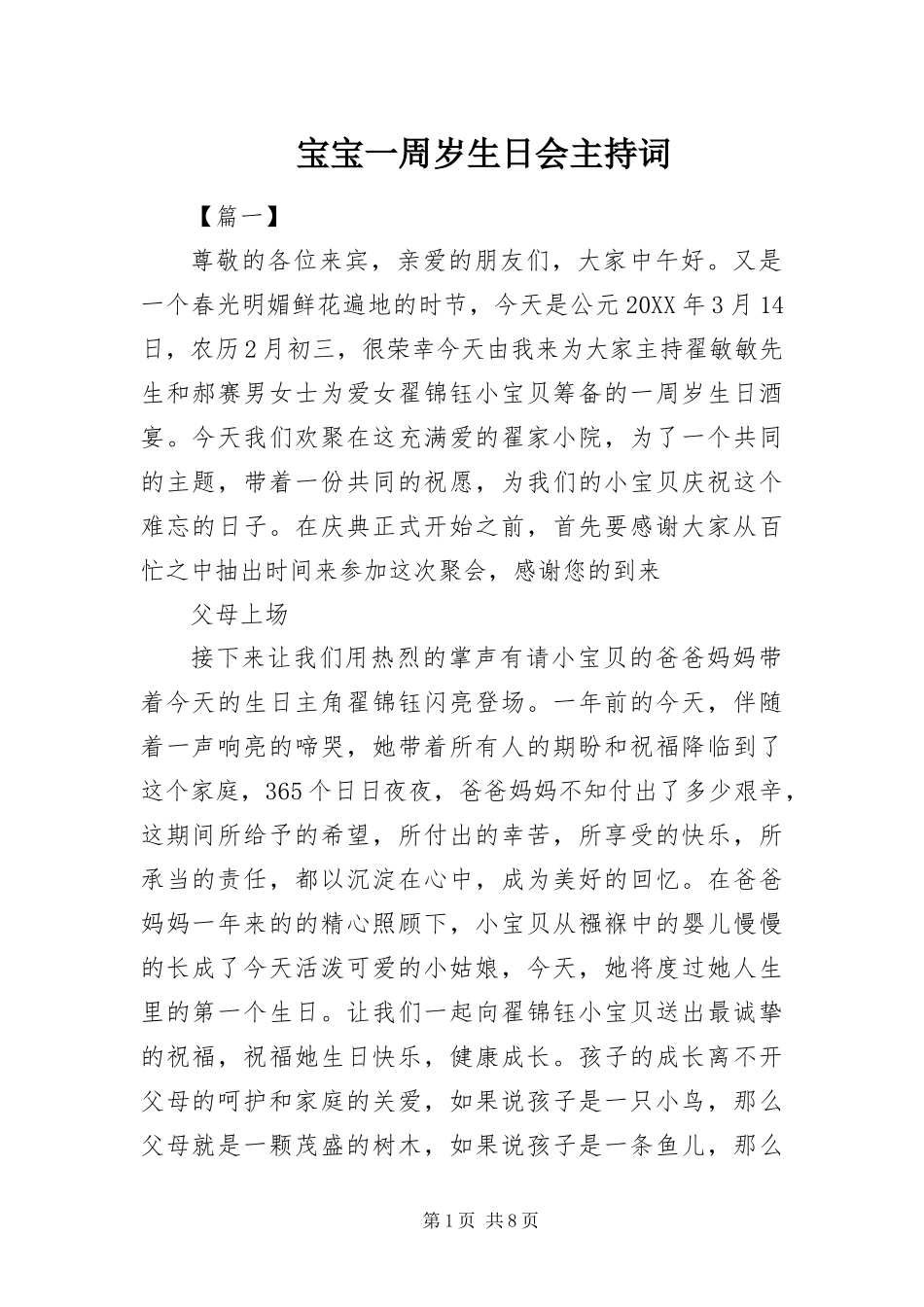 宝宝一周岁生日会主持词_第1页