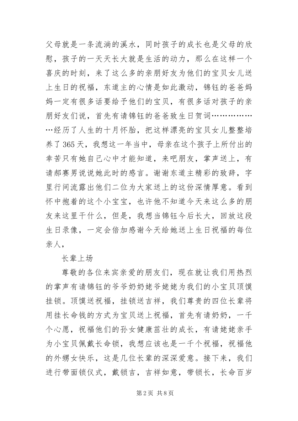 宝宝一周岁生日会主持词_第2页