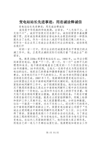 变电站站长先进事迹用忠诚诠释诚信