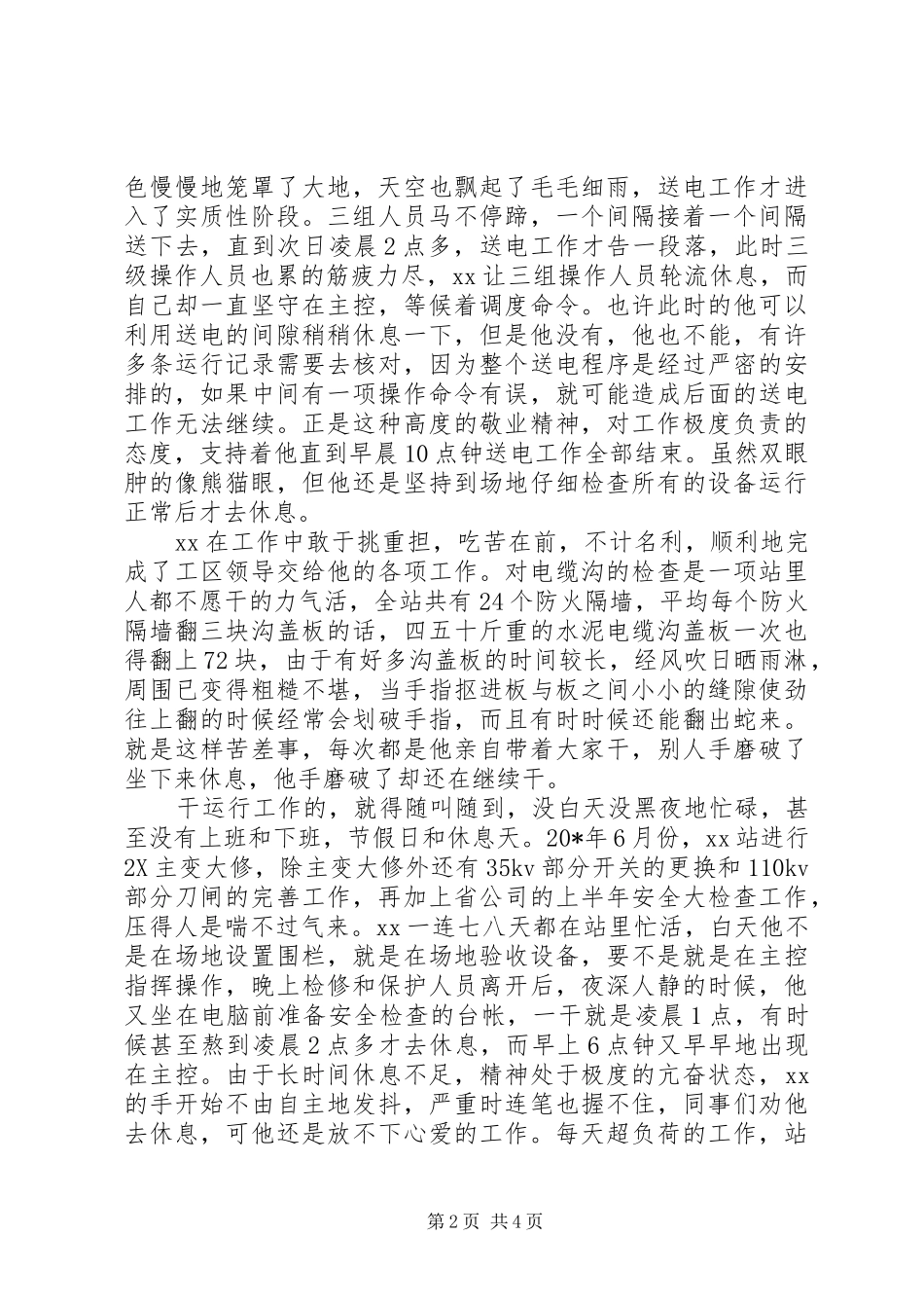 变电站站长优秀事迹材料_第2页