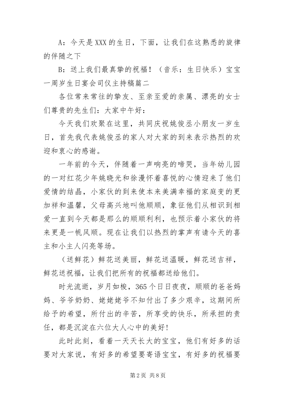宝宝一周岁生日宴会司仪主持稿_第2页