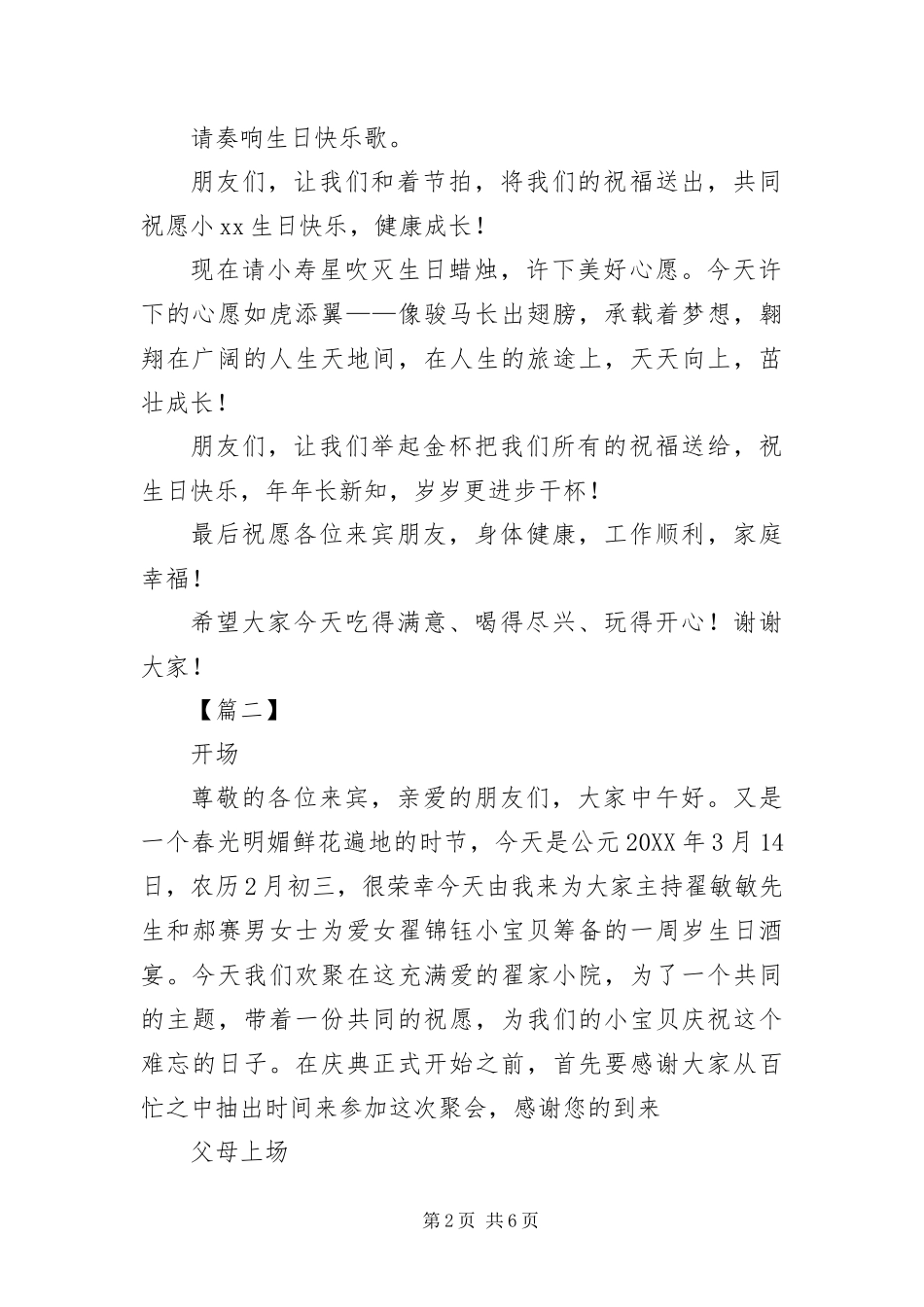 宝宝一周岁生日宴会主持词_第2页