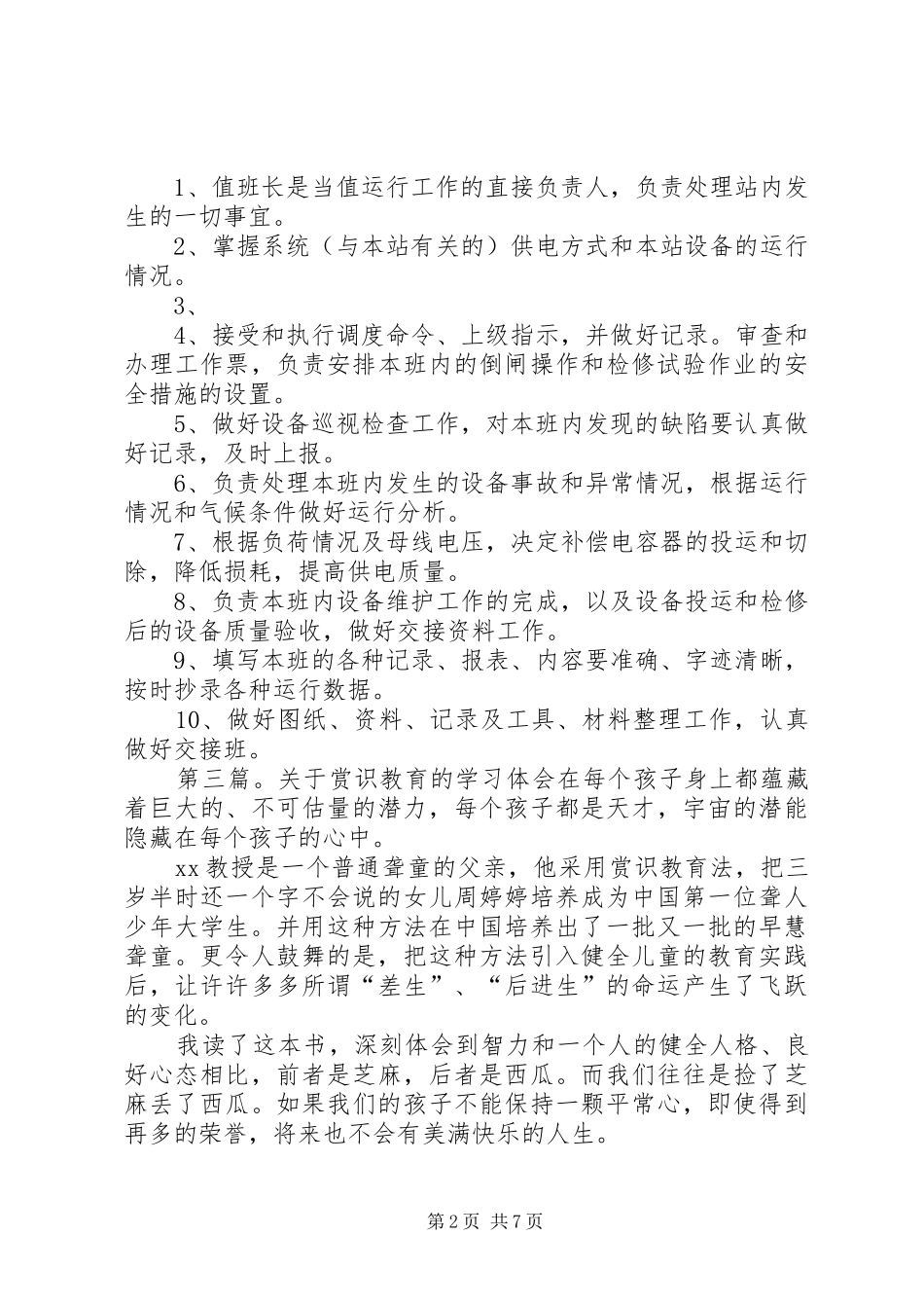 变电站值班员学习赏识教育心的体会_第2页