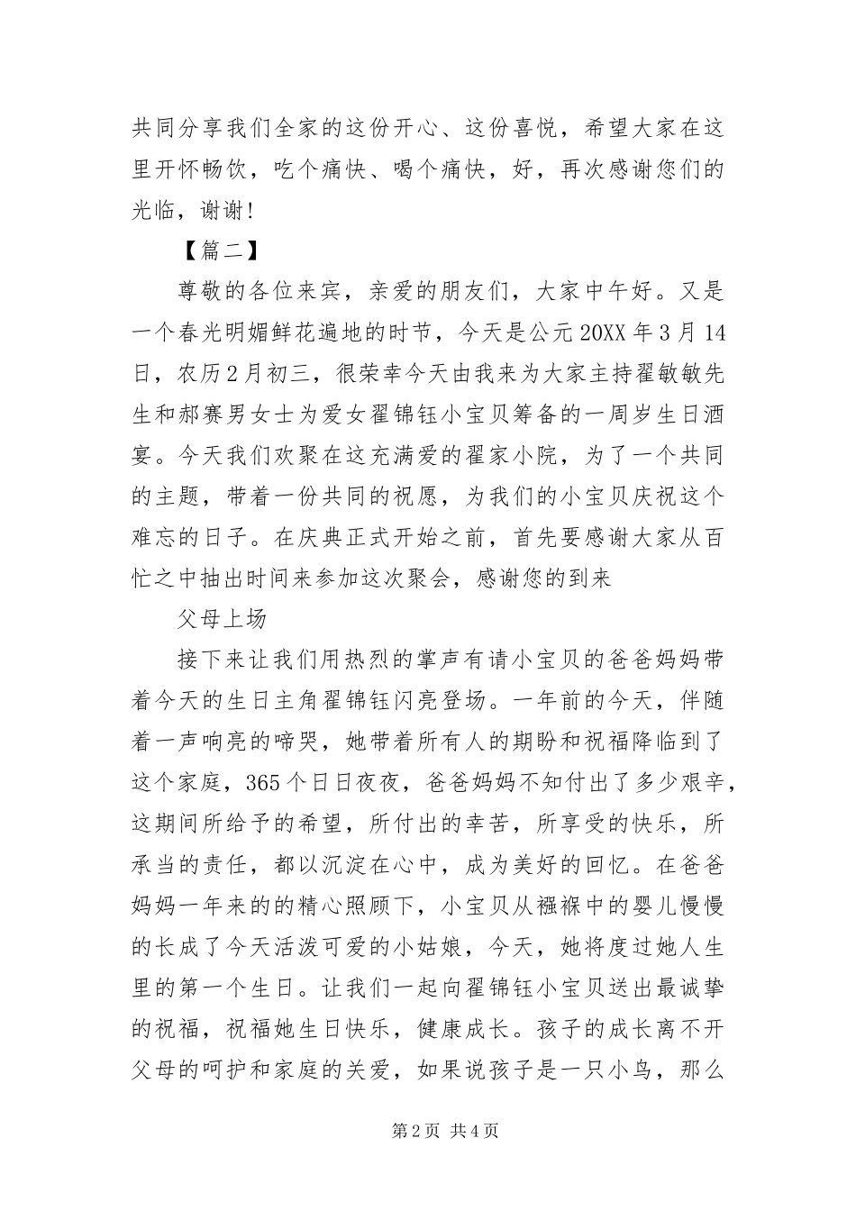 宝宝一周岁生日宴会主持词开头_第2页