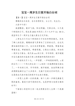 宝宝一周岁生日宴开场白台词