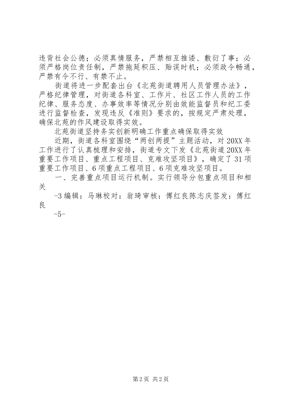 变革创新提质创效生产管理方面大全_第2页