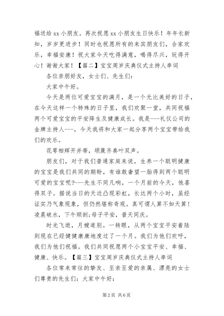 宝宝周岁庆典仪式主持人串词_第2页