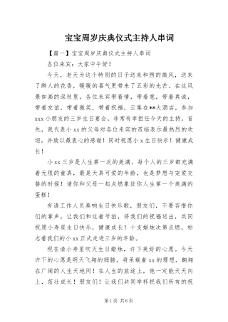宝宝周岁庆典仪式主持人串词