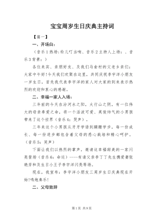 宝宝周岁生日庆典主持词