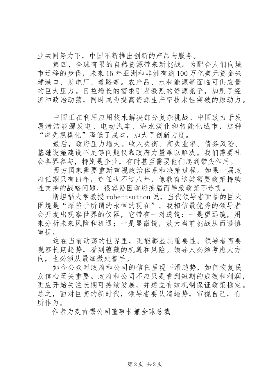 变革社会的决策挑战由领导做出变革的决策_第2页