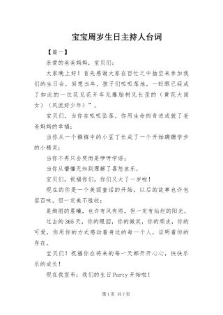 宝宝周岁生日主持人台词