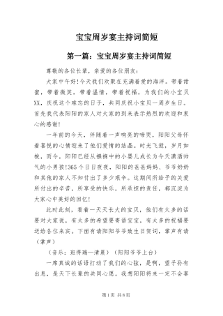 宝宝周岁宴主持词简短