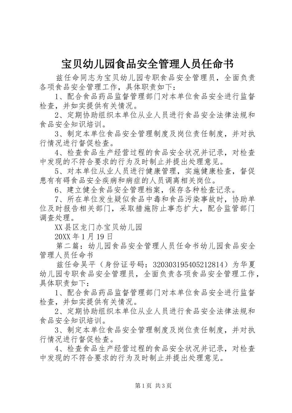 宝贝幼儿园食品安全管理人员任命书_第1页