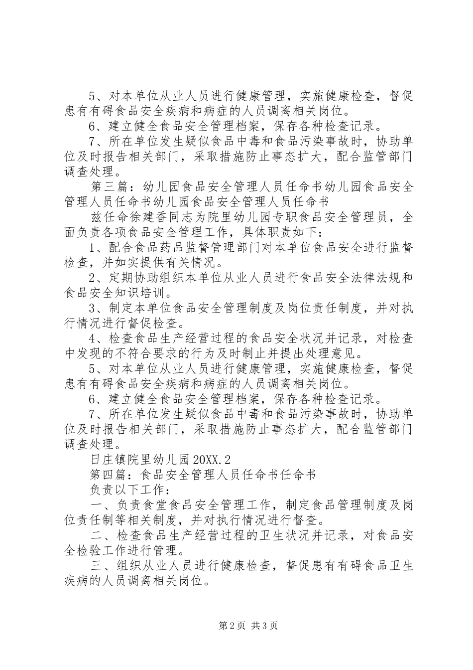 宝贝幼儿园食品安全管理人员任命书_第2页