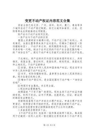 变更不动产权证内容范文合集