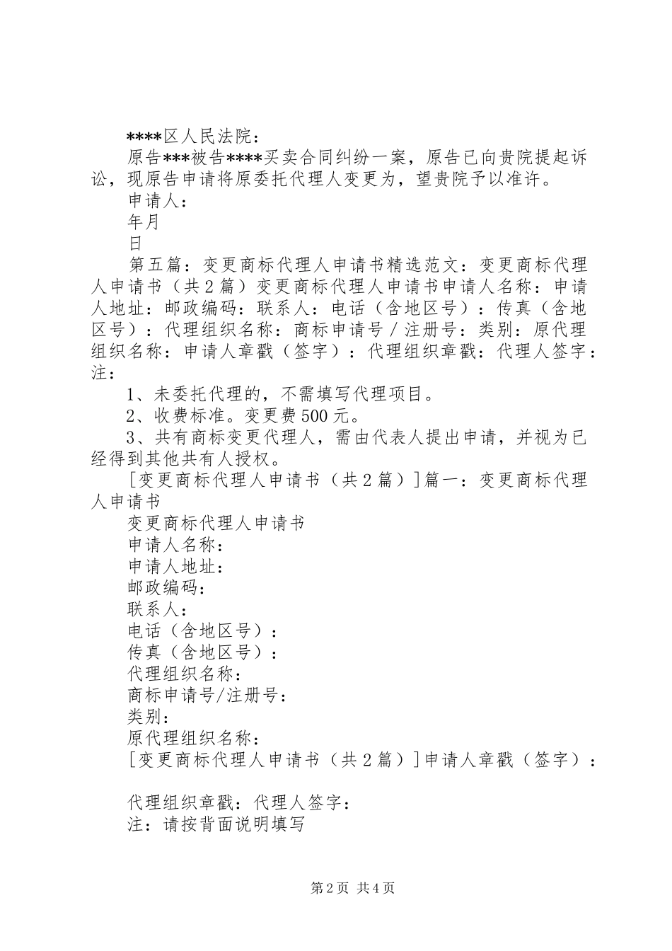 变更代理人申请书_第2页