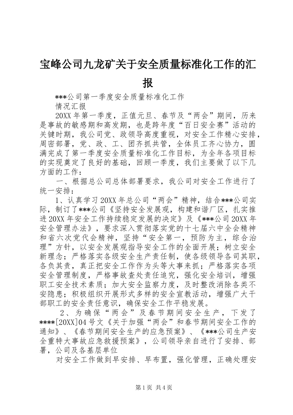 宝峰公司九龙矿关于安全质量标准化工作的汇报_第1页
