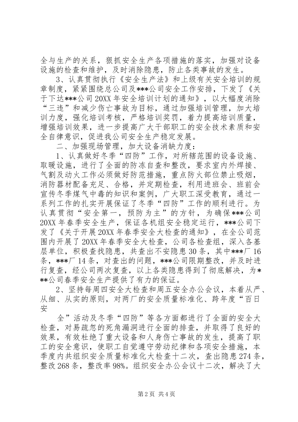 宝峰公司九龙矿关于安全质量标准化工作的汇报_第2页