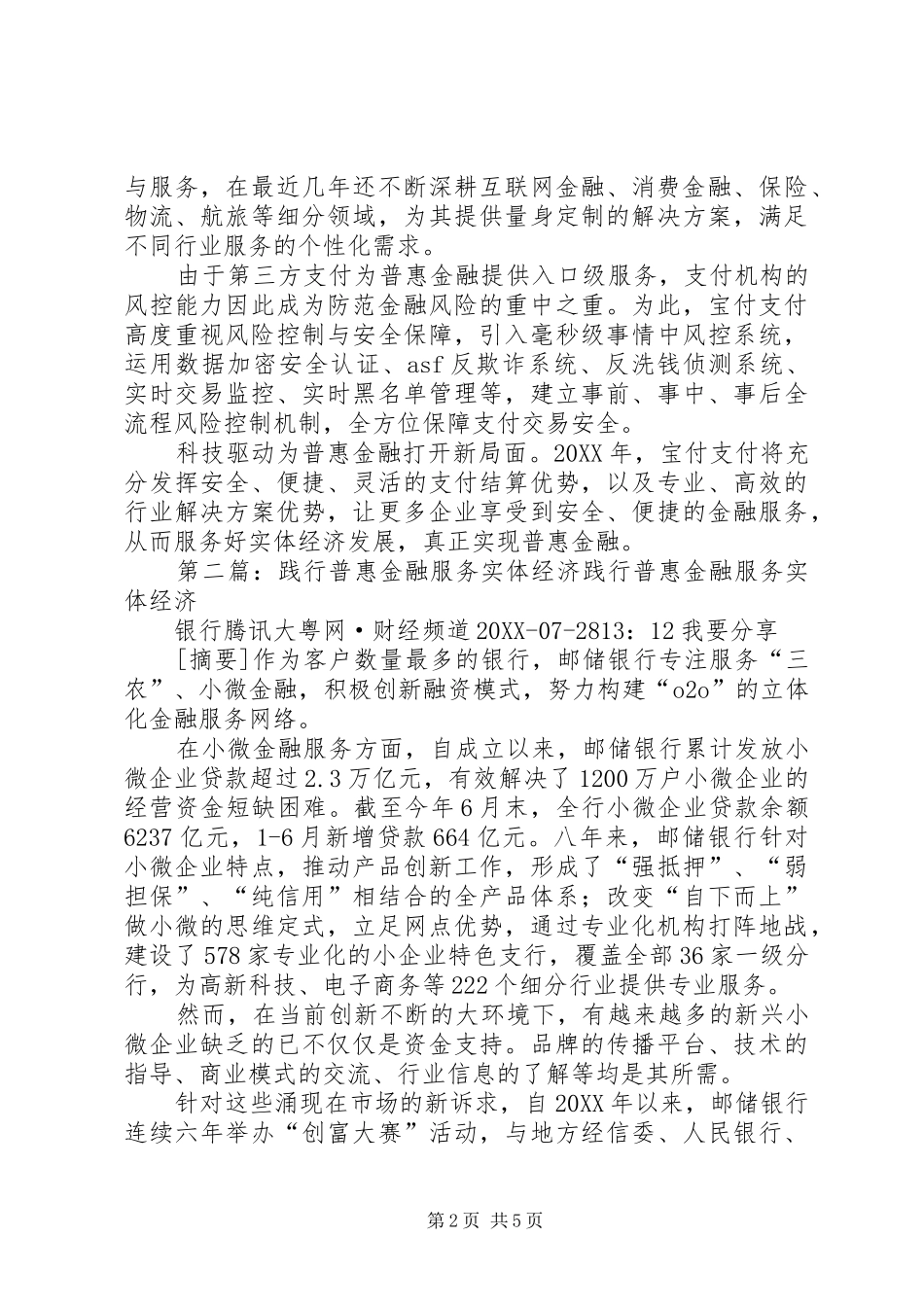 宝付支付践行普惠金融有力举措备受好评_第2页