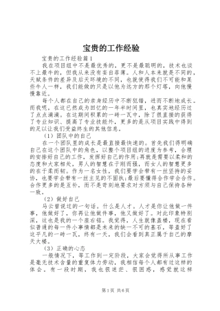 宝贵的工作经验