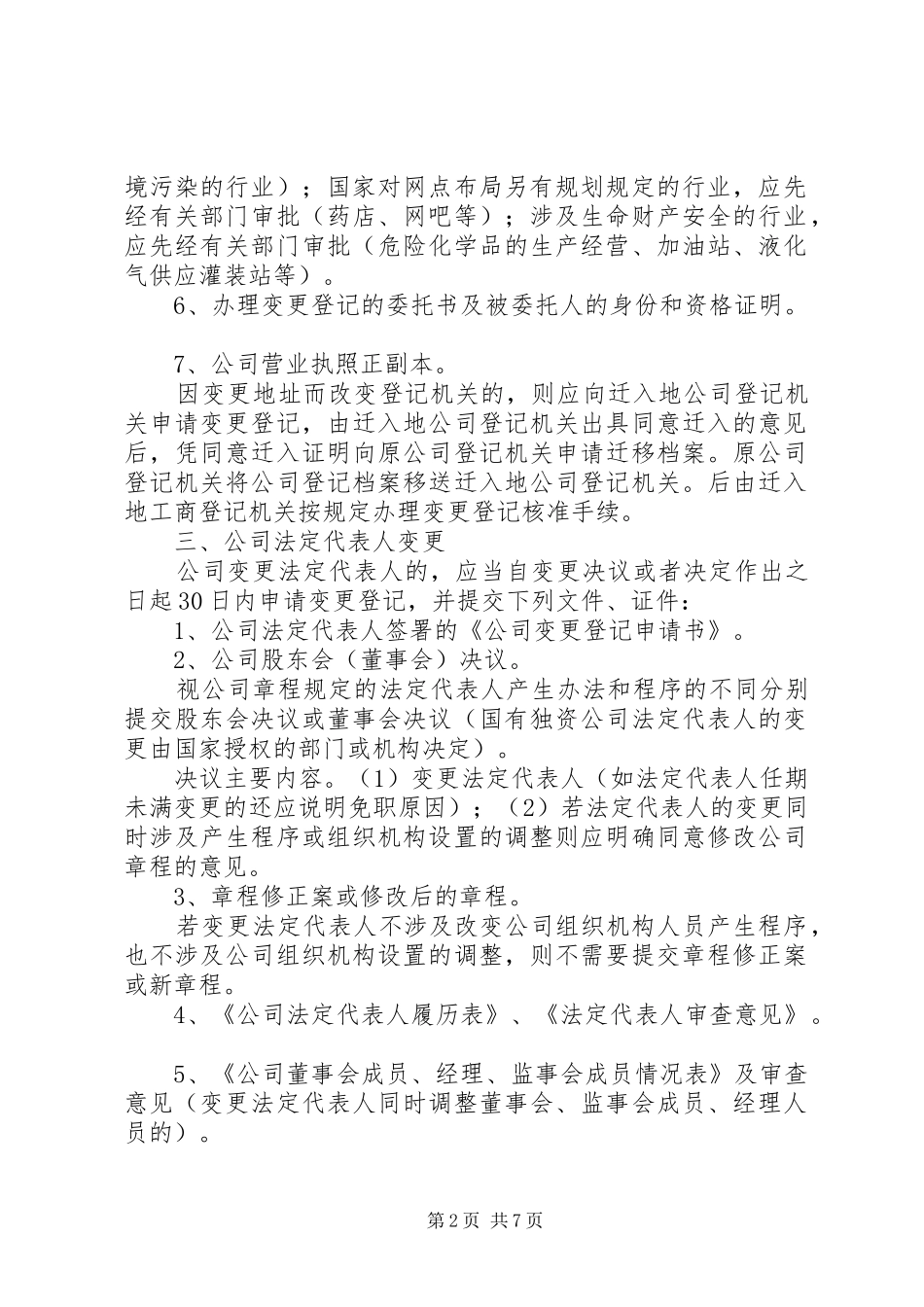 变更登记所需材料_第2页