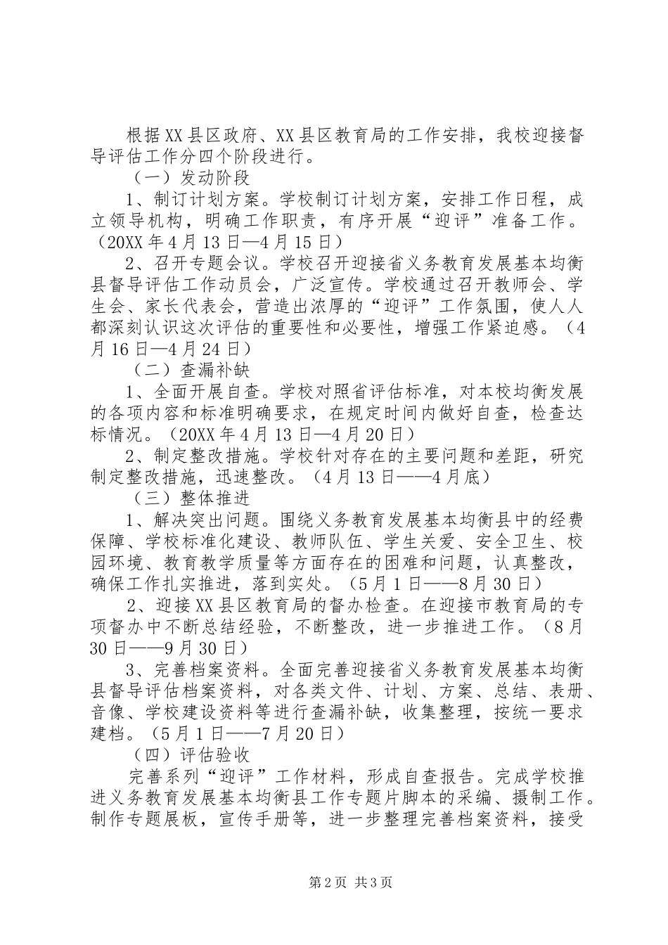 宝国老均衡发展汇报材料_第2页