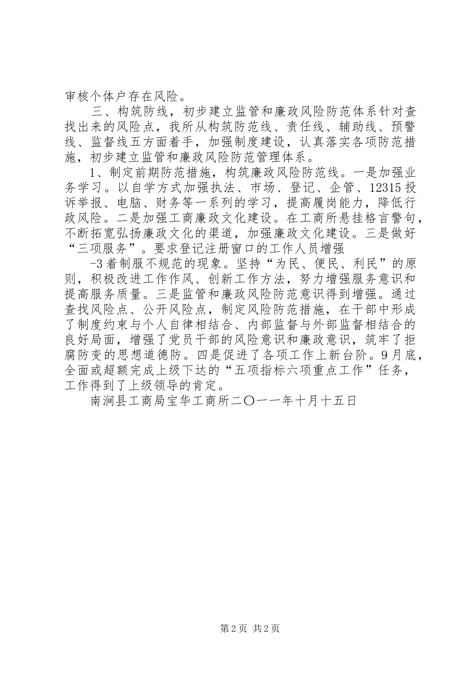 宝华工商所监管和廉政风险工作总结_第2页