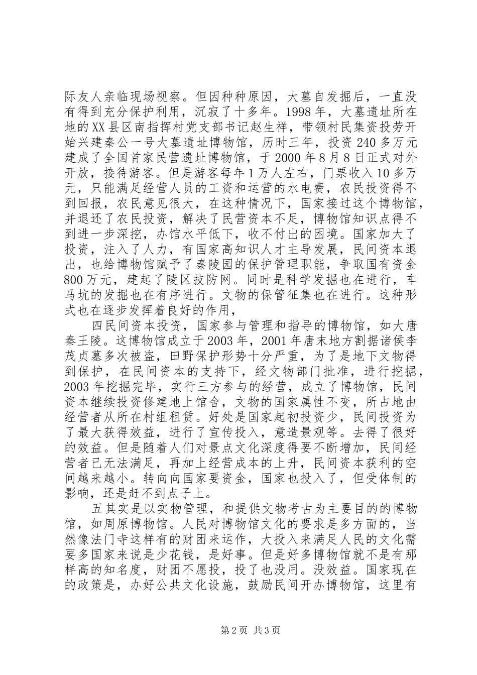 宝鸡博物馆的调查_第2页