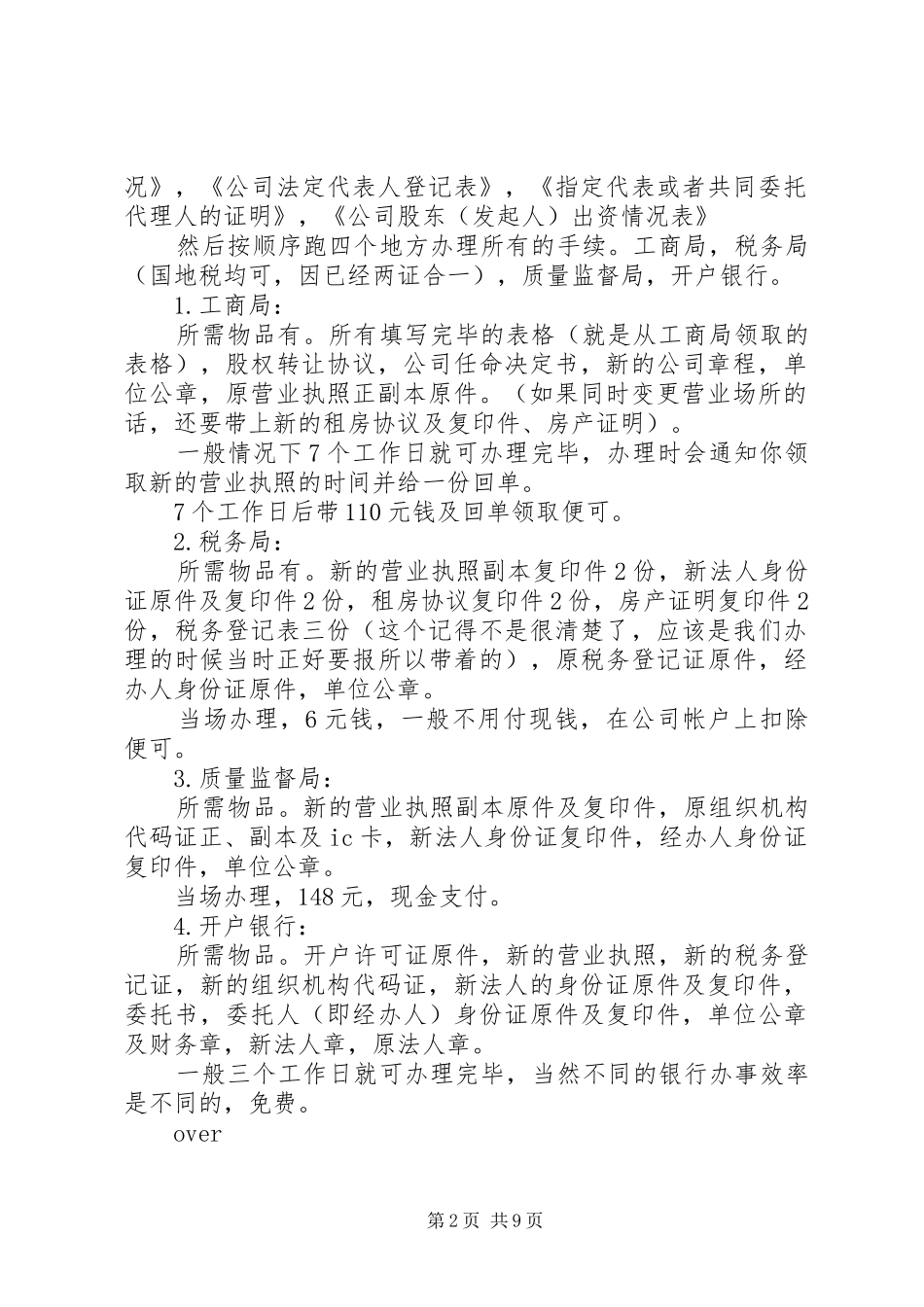 变更法人材料表_第2页