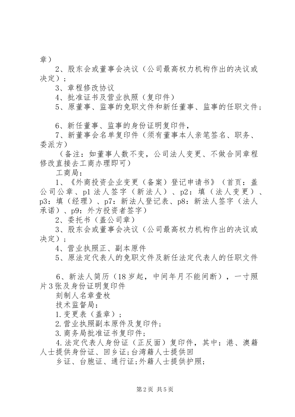 变更法人承诺书范文_第2页