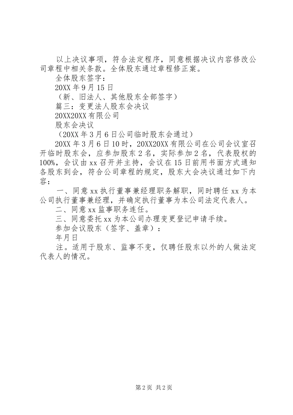 变更法人决议书_第2页