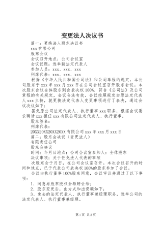 变更法人决议书