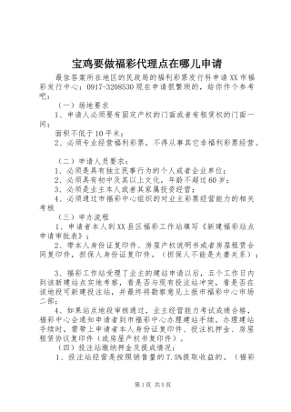 宝鸡要做福彩代理点在哪儿申请