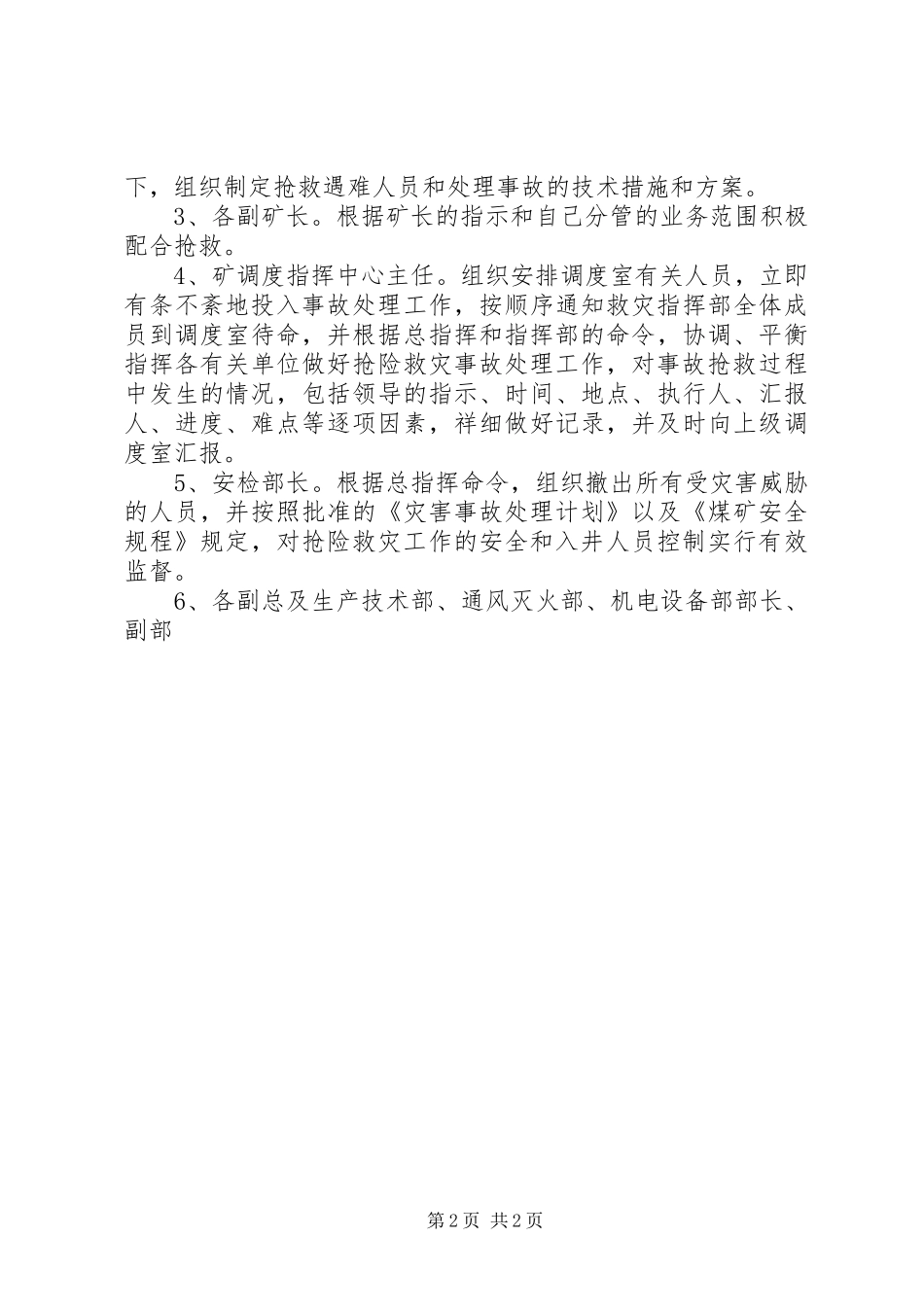 宝积山煤矿年度灾害预防与处理计划_第2页