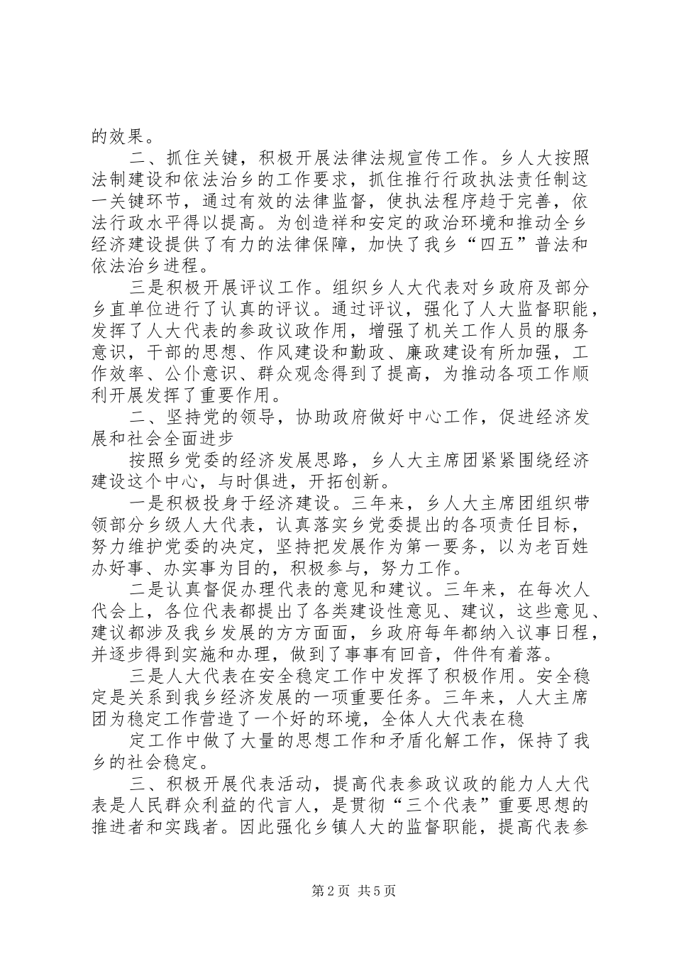 宝积乡人大主席团工作报告人大主席团工作报告_第2页