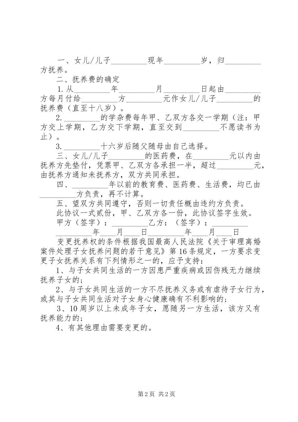 变更抚养权协议书_第2页