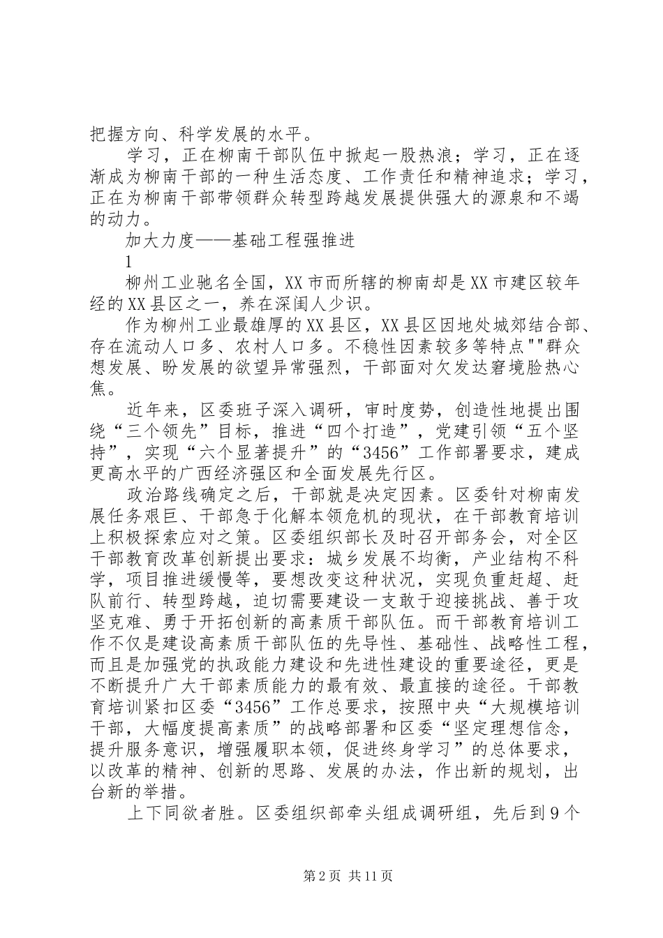 宝剑锋从磨砺出创新干部教育培训工作纪实_第2页