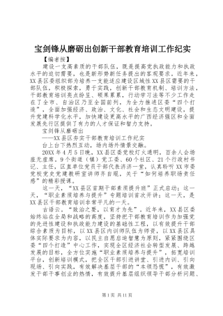 宝剑锋从磨砺出创新干部教育培训工作纪实