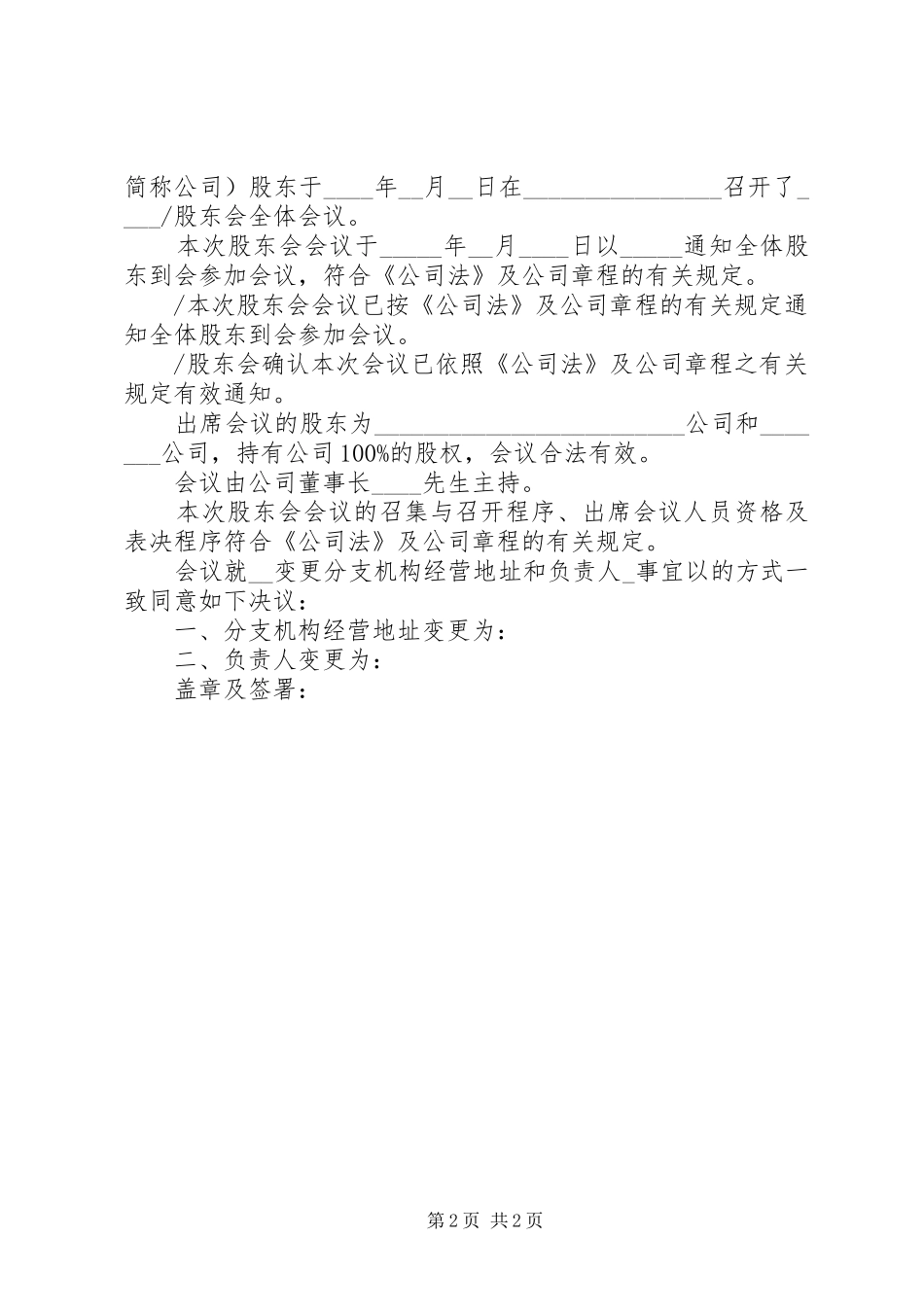 变更负责人股东会决议_第2页