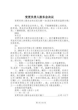 变更负责人股东会决议
