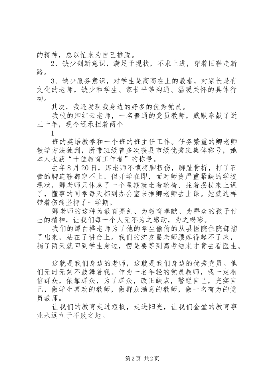 宝剑锋从磨砺出群教交流报告五篇范文_第2页