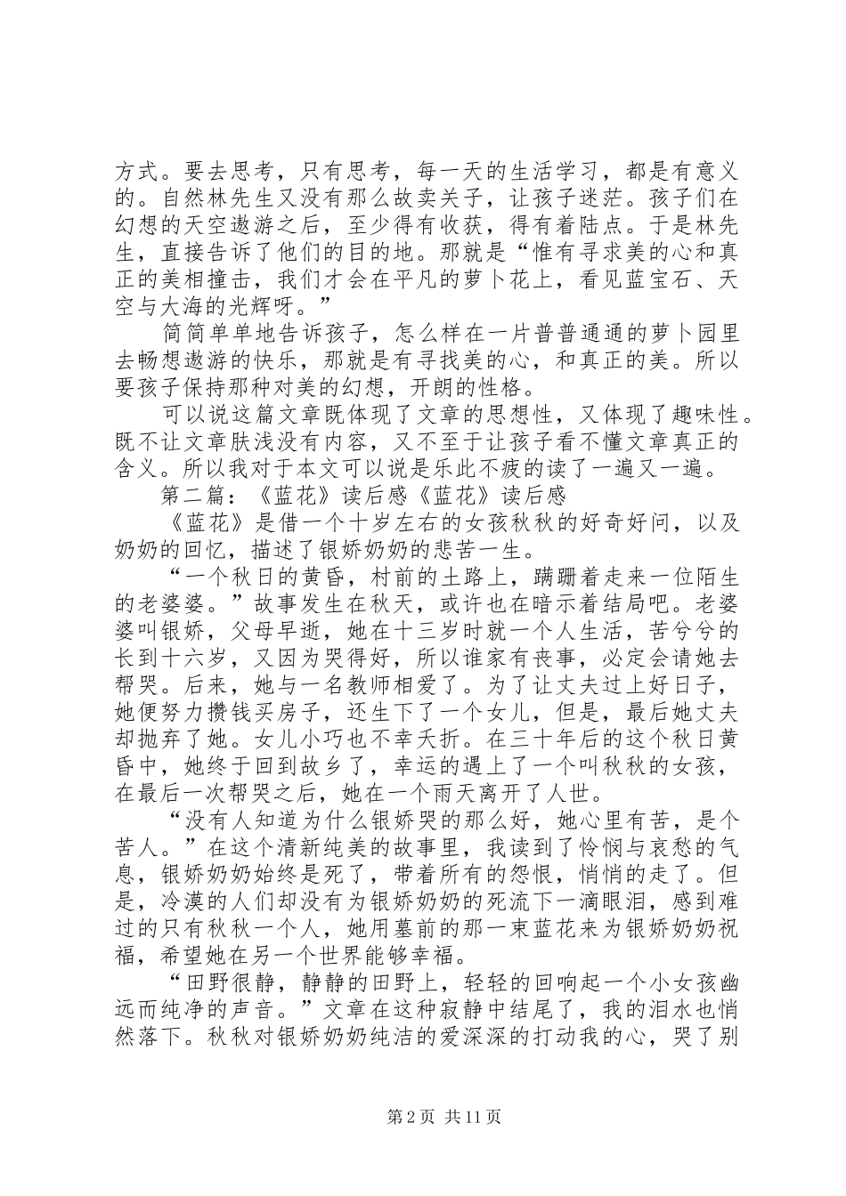 宝蓝的花读后感_第2页