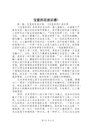 宝蓝的花读后感