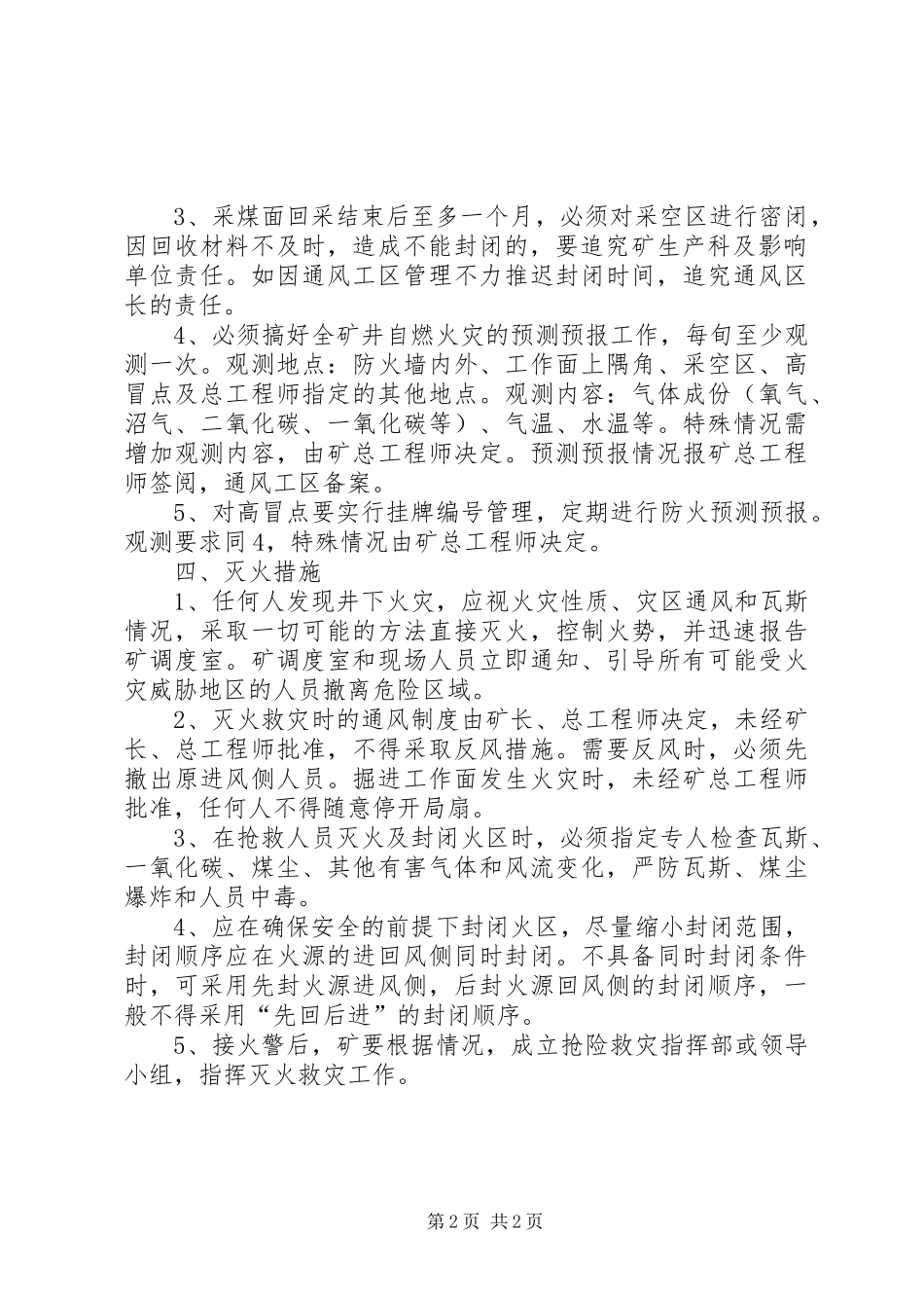 宝贸煤矿井下消防材料库管理规定_第2页