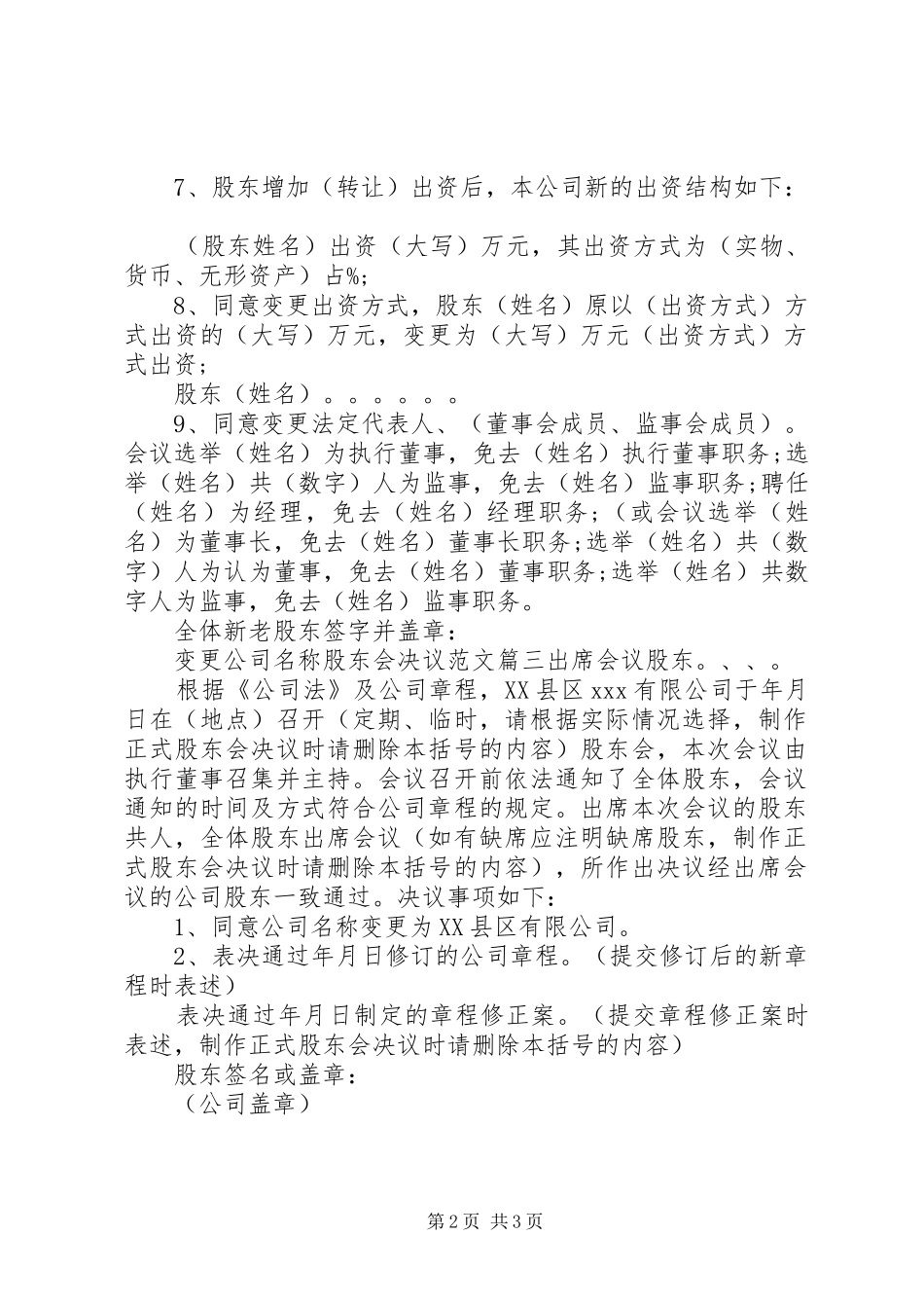 变更公司名称股东会决议_第2页