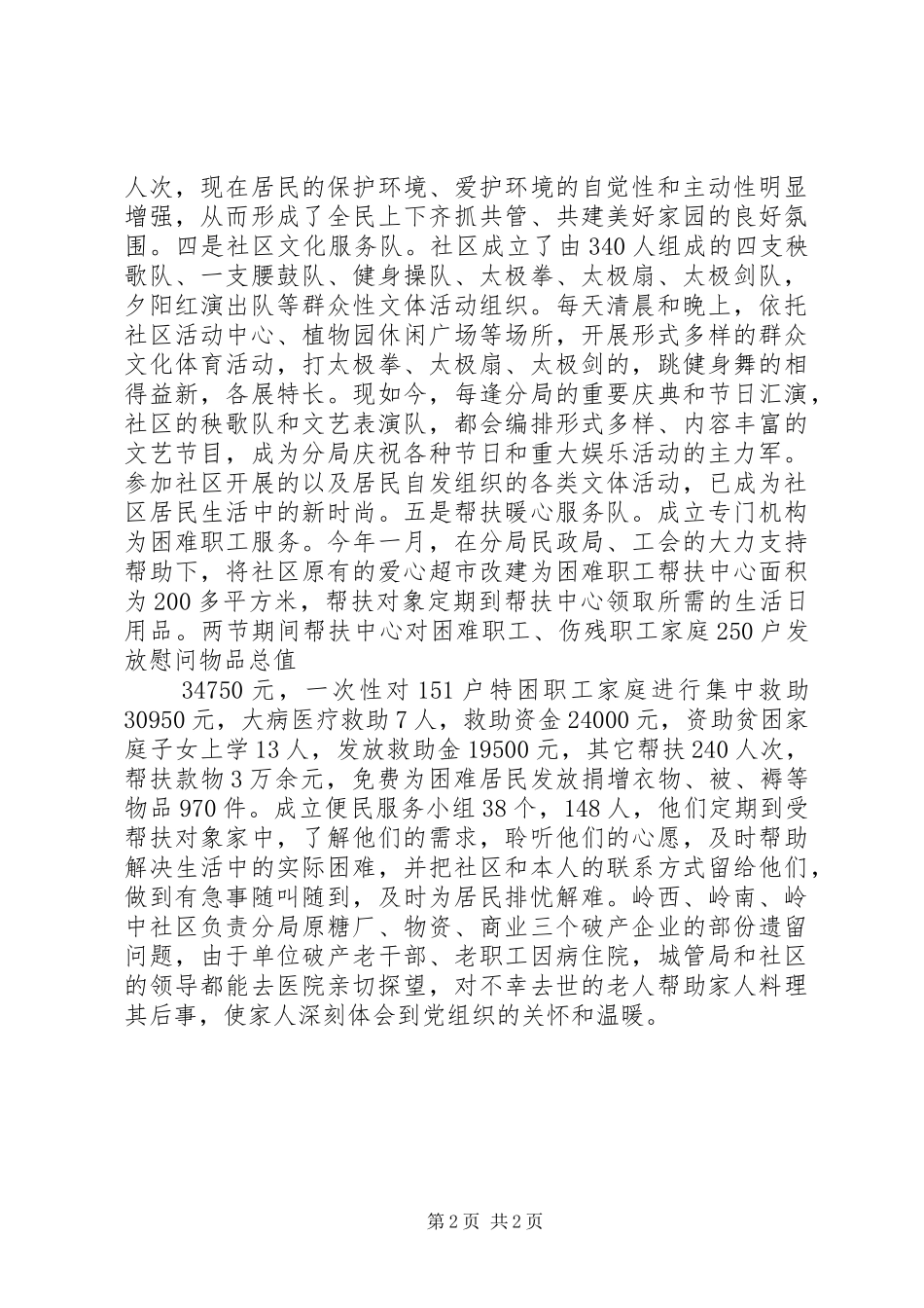 宝泉岭分局局直街道办做实五种服务助推社区创先争优_第2页